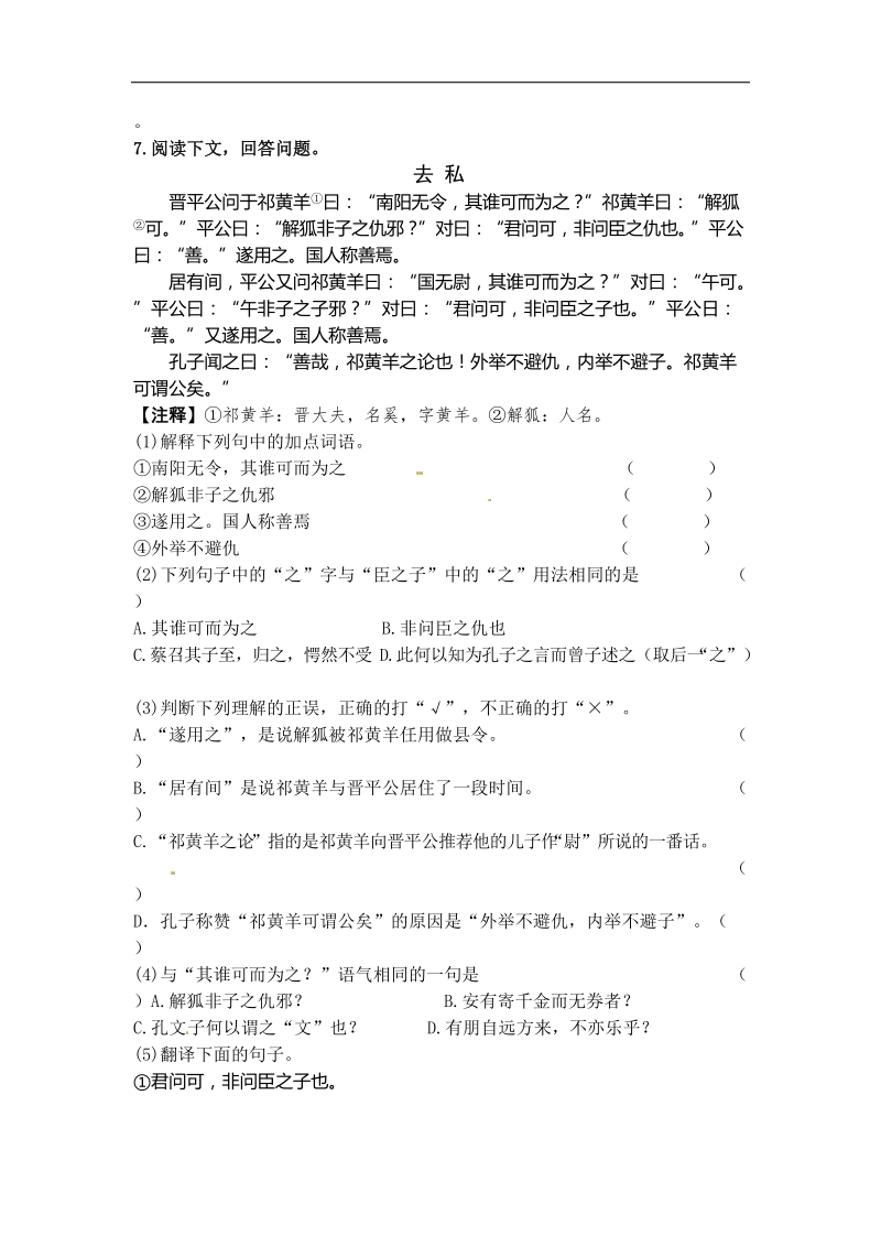 [学海风暴]2015-2016年人教版八年级语文上册教学课件、同步练：第五单元 22 短文两篇.doc_第2页