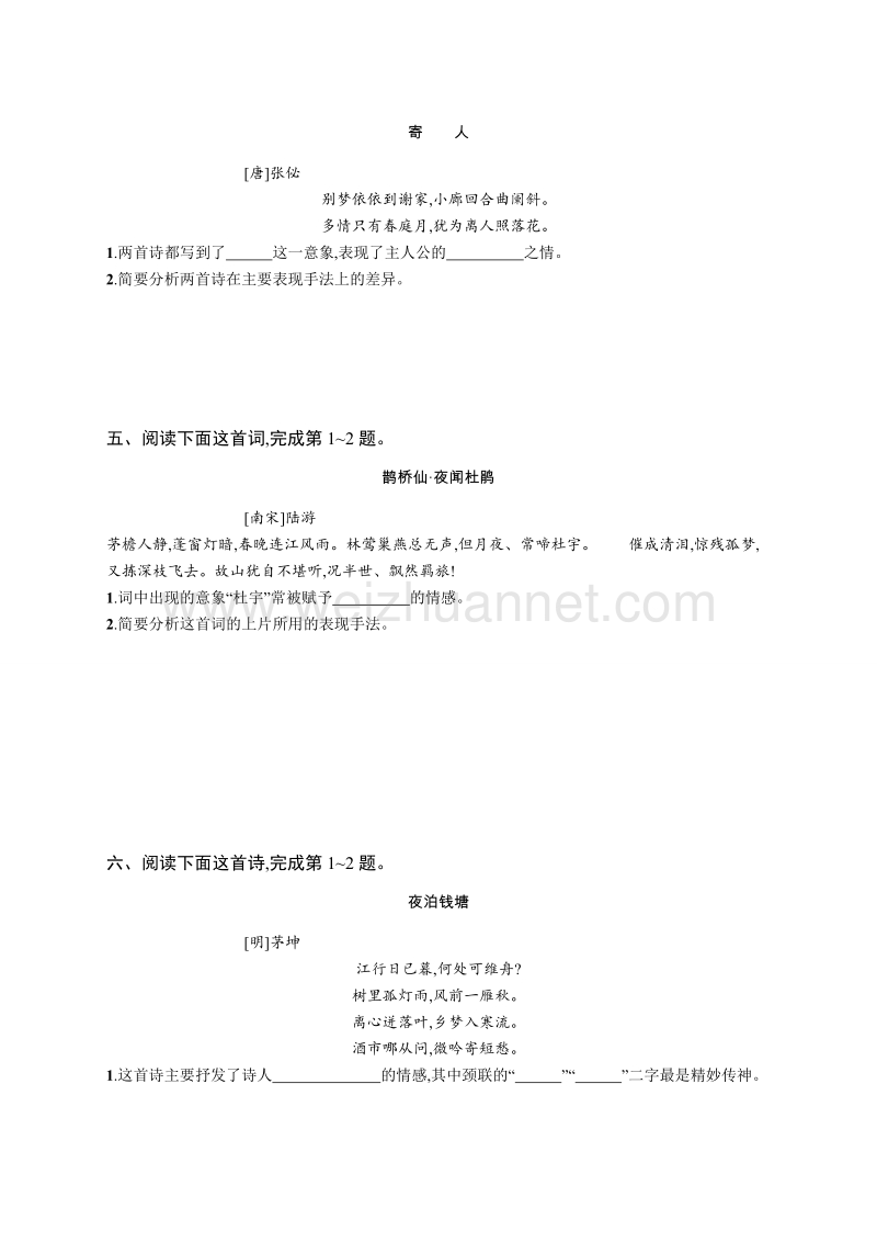 浙江省2018届高三语文（新课标）二轮复习专题突破专题能力训练十五.doc_第3页