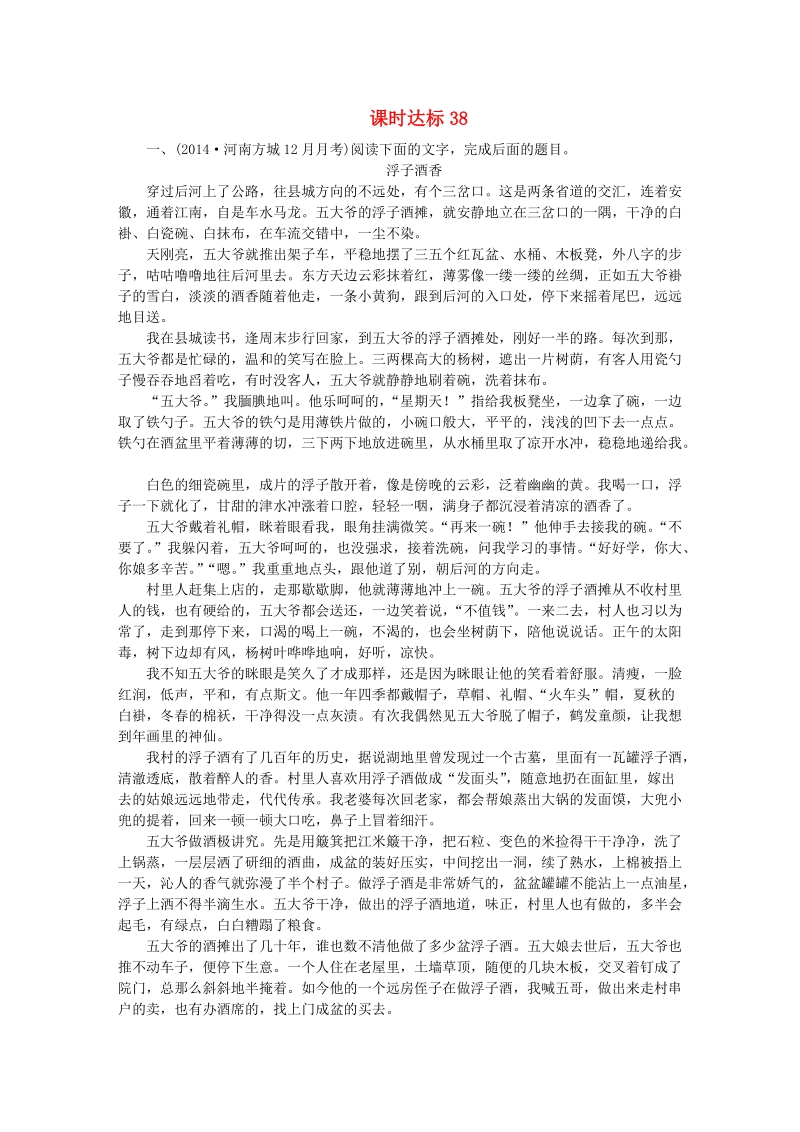 2016届高考语文一轮复习 课时达标38（含解析）.doc_第1页