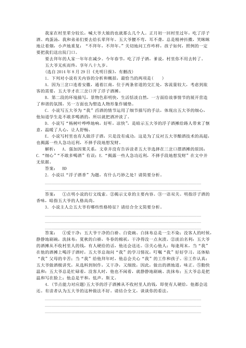 2016届高考语文一轮复习 课时达标38（含解析）.doc_第2页