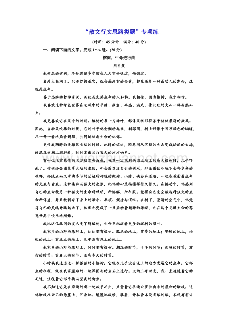 江苏省2018年高考语文二轮专题复习三维训练：“散文行文思路类题”专项练.doc_第1页