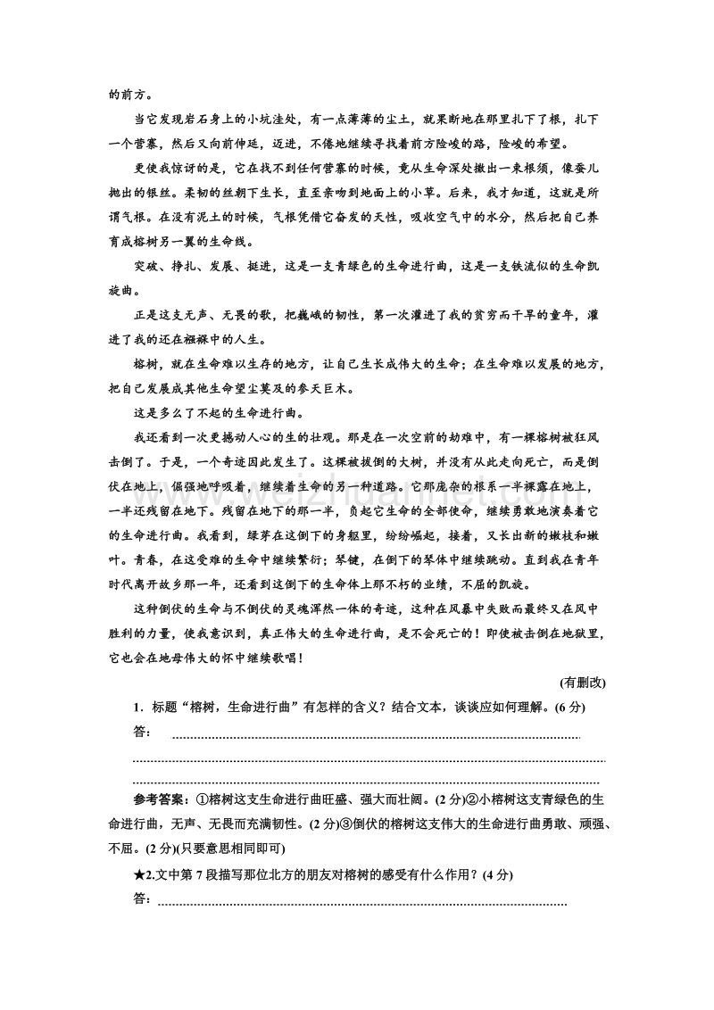 江苏省2018年高考语文二轮专题复习三维训练：“散文行文思路类题”专项练.doc_第2页