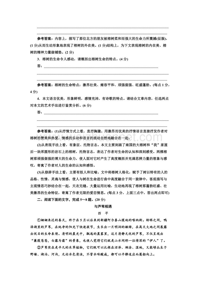 江苏省2018年高考语文二轮专题复习三维训练：“散文行文思路类题”专项练.doc_第3页