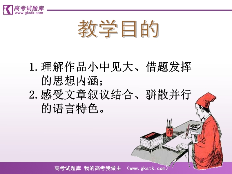 语文人教版必修2精品课件：《兰亭集序》.ppt_第2页