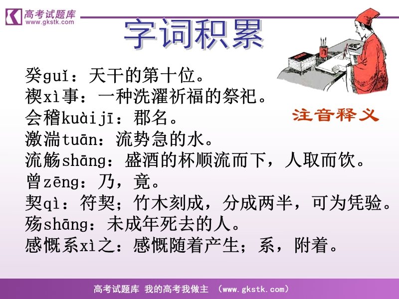 语文人教版必修2精品课件：《兰亭集序》.ppt_第3页