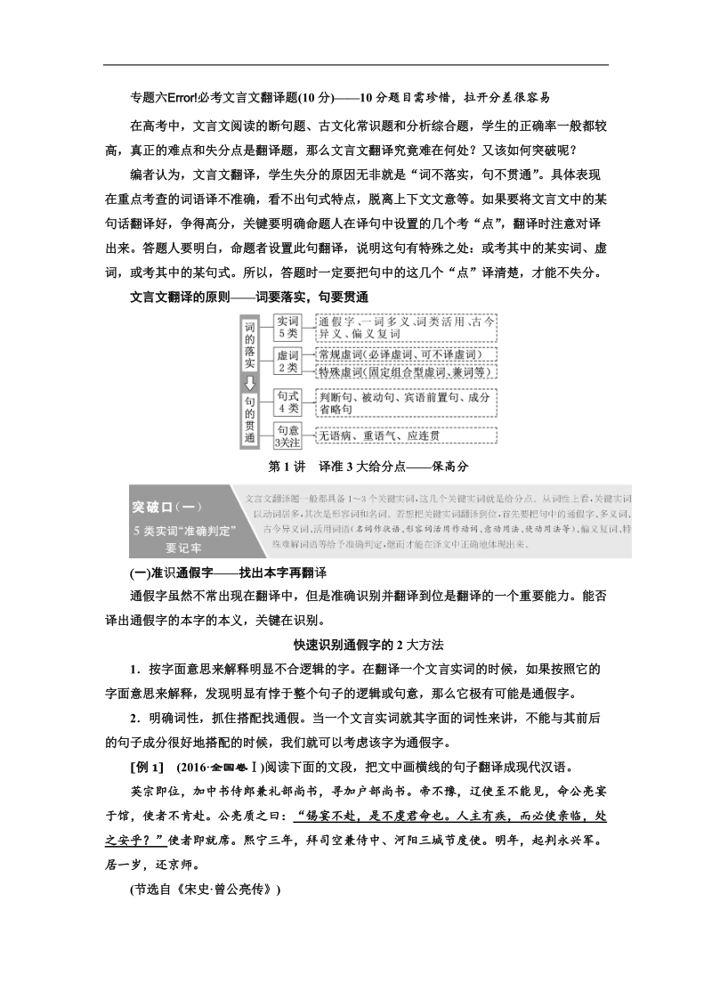 2018届高三毕业班语文通用版二轮专题复习三维讲义：专题六  必考文言文翻译题(10分).doc_第1页