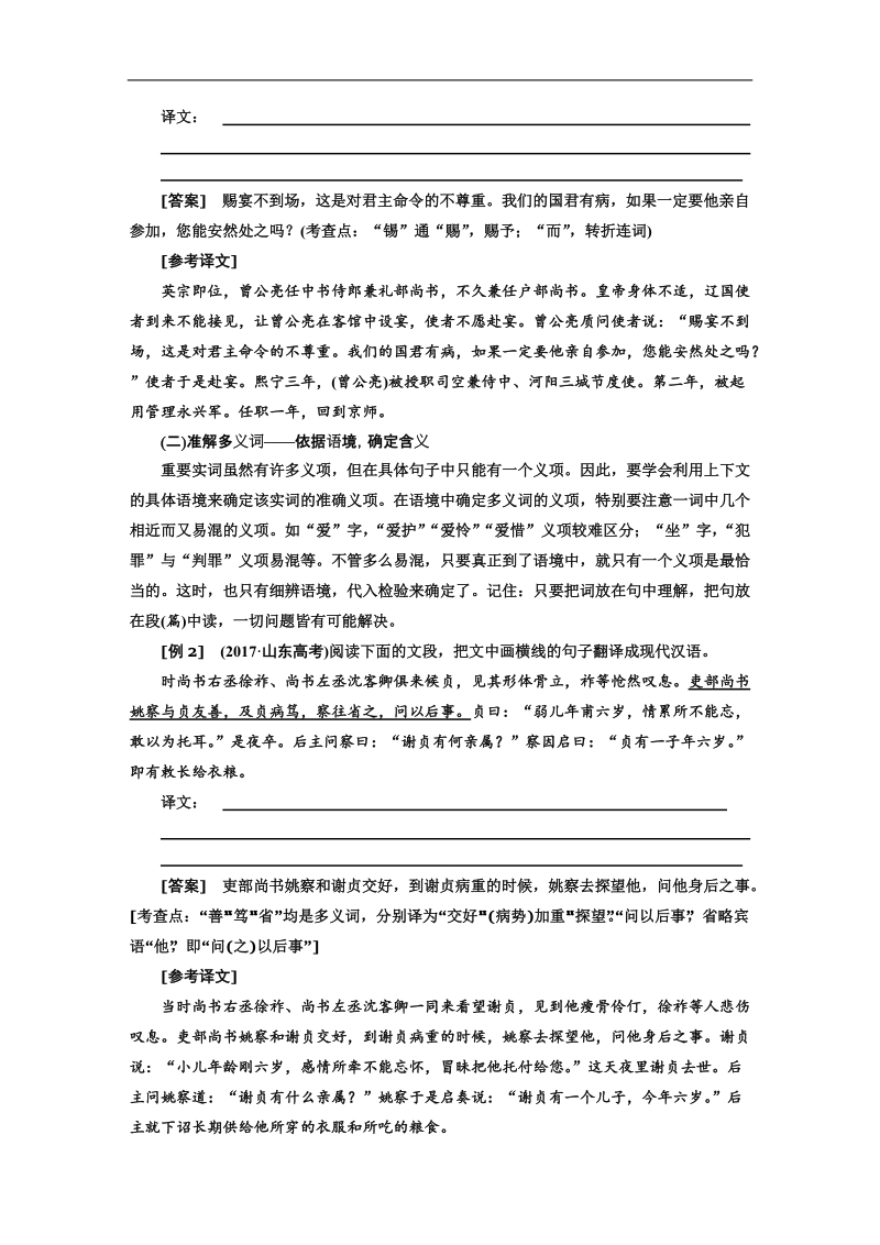 2018届高三毕业班语文通用版二轮专题复习三维讲义：专题六  必考文言文翻译题(10分).doc_第2页