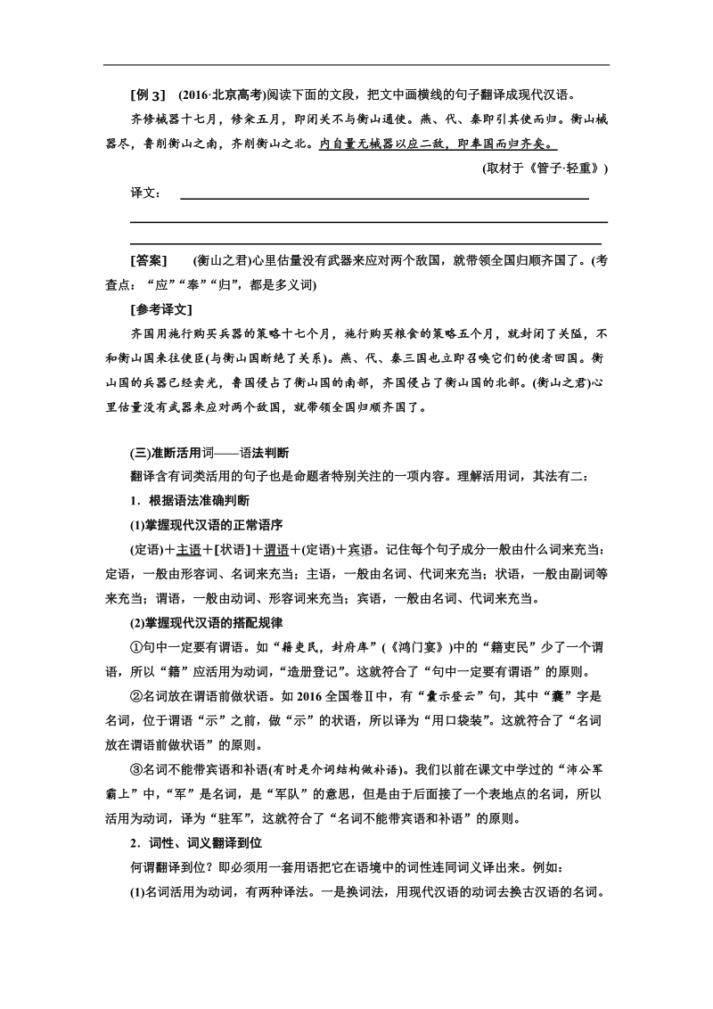 2018届高三毕业班语文通用版二轮专题复习三维讲义：专题六  必考文言文翻译题(10分).doc_第3页