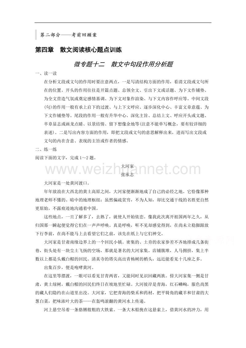 2015届浙江省高考语文二轮复习专题训练：第2部分第4章 微专题12 散文中句段作用分析题.doc_第1页