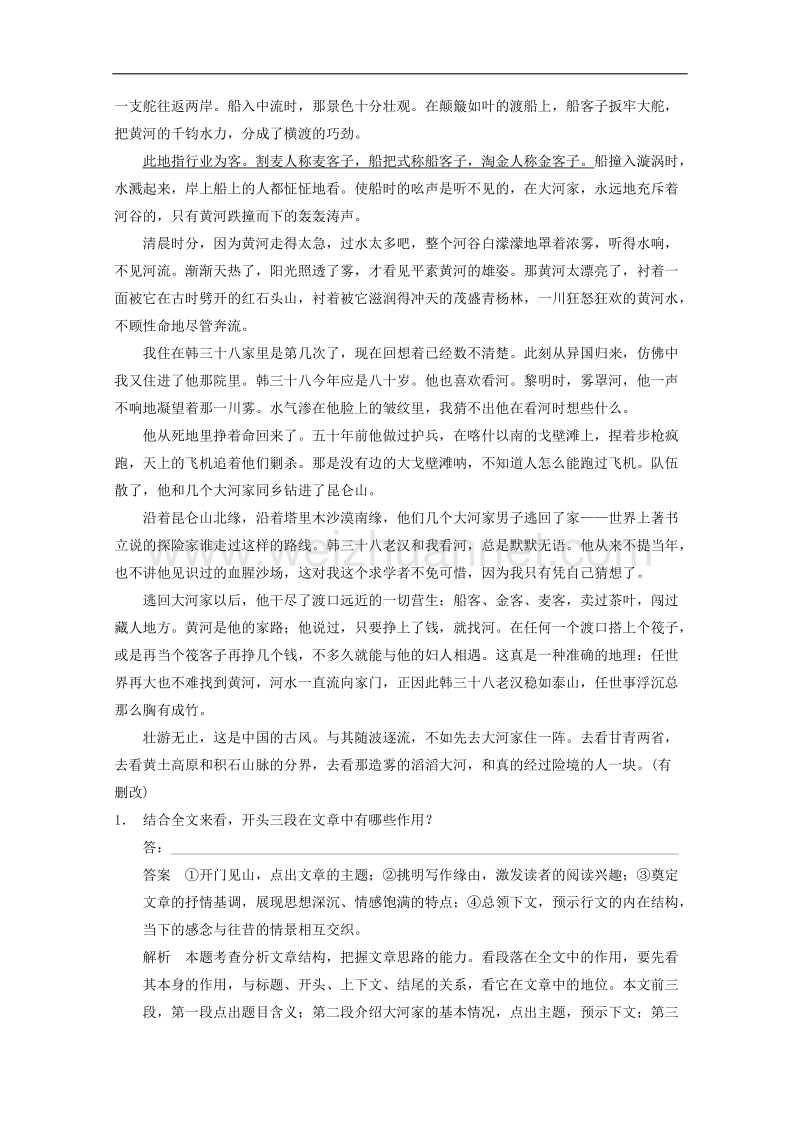 2015届浙江省高考语文二轮复习专题训练：第2部分第4章 微专题12 散文中句段作用分析题.doc_第2页