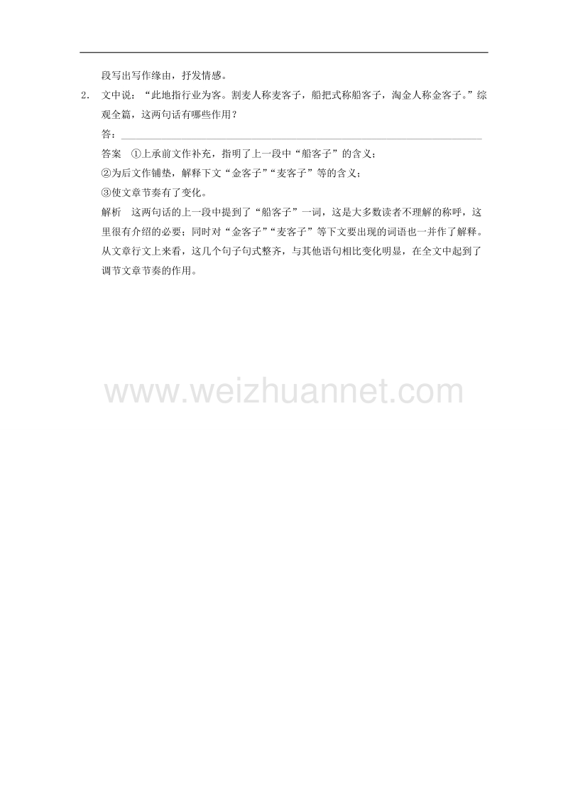 2015届浙江省高考语文二轮复习专题训练：第2部分第4章 微专题12 散文中句段作用分析题.doc_第3页