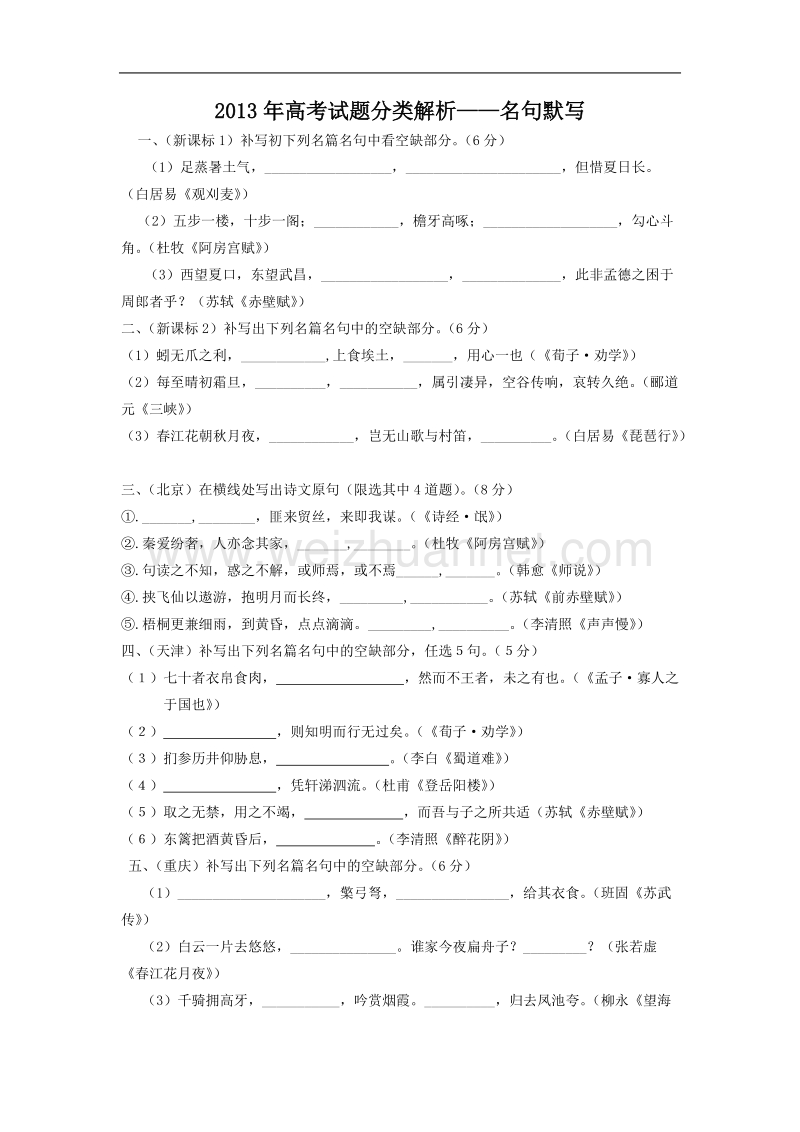 原创2013年高考语文试题分类解析——名句默写.doc_第1页