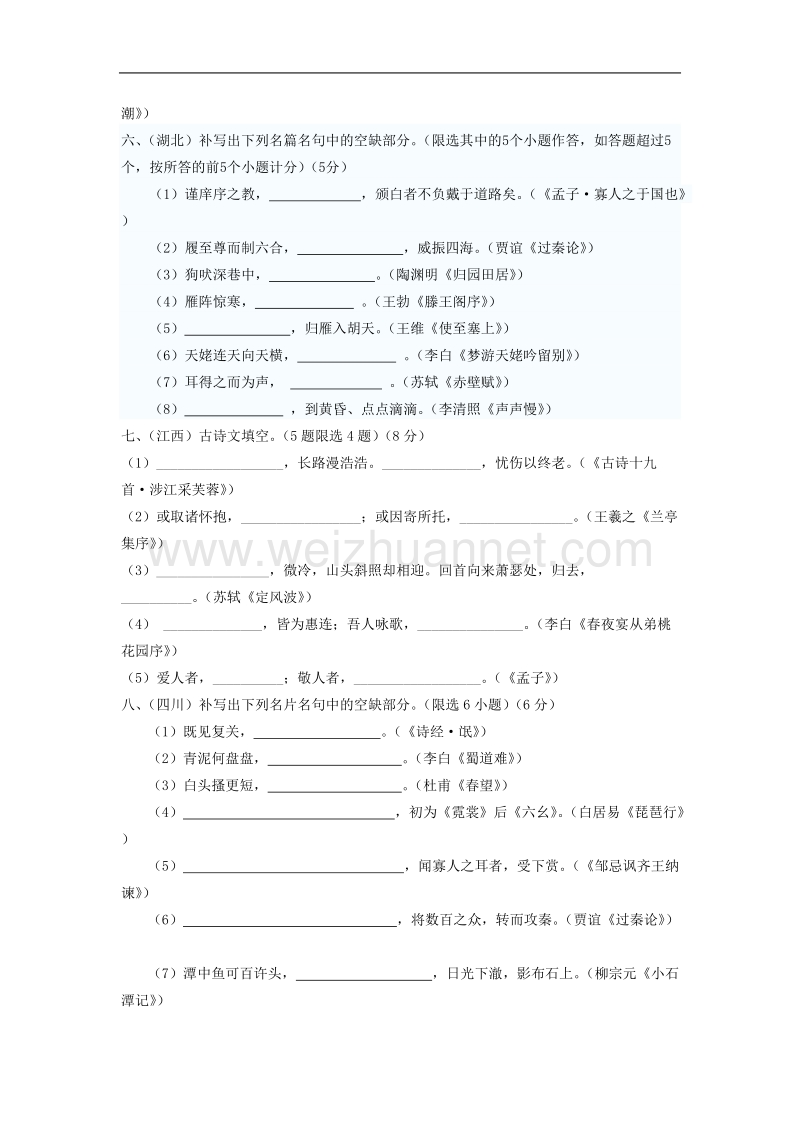 原创2013年高考语文试题分类解析——名句默写.doc_第2页