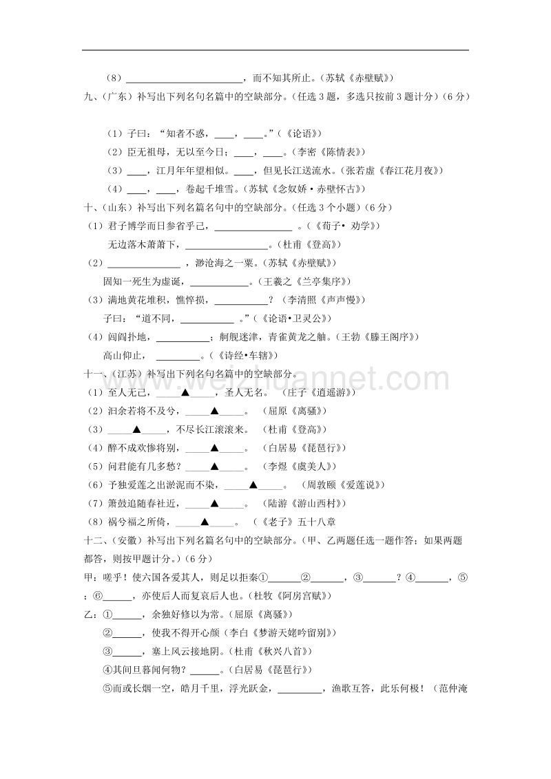 原创2013年高考语文试题分类解析——名句默写.doc_第3页