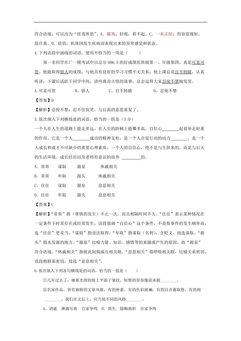 2015届高考语文考前专题提升训练：词语运用1 （word版含答案）.doc_第2页