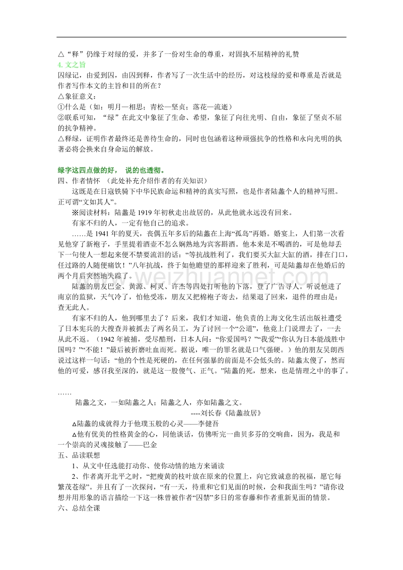 湖南专用人教版高一语文教案：《囚绿记》.doc_第3页