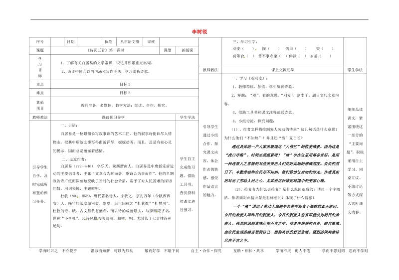 2015-2016年八年级语文上册30《诗词五首》（第1课时）导学案（新版）语文版.doc_第1页