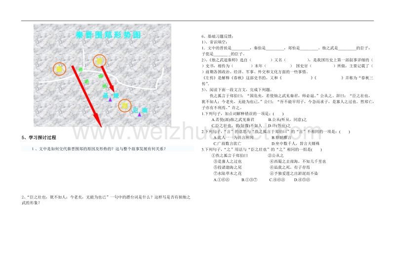 烛之武退秦师导学案.doc_第2页