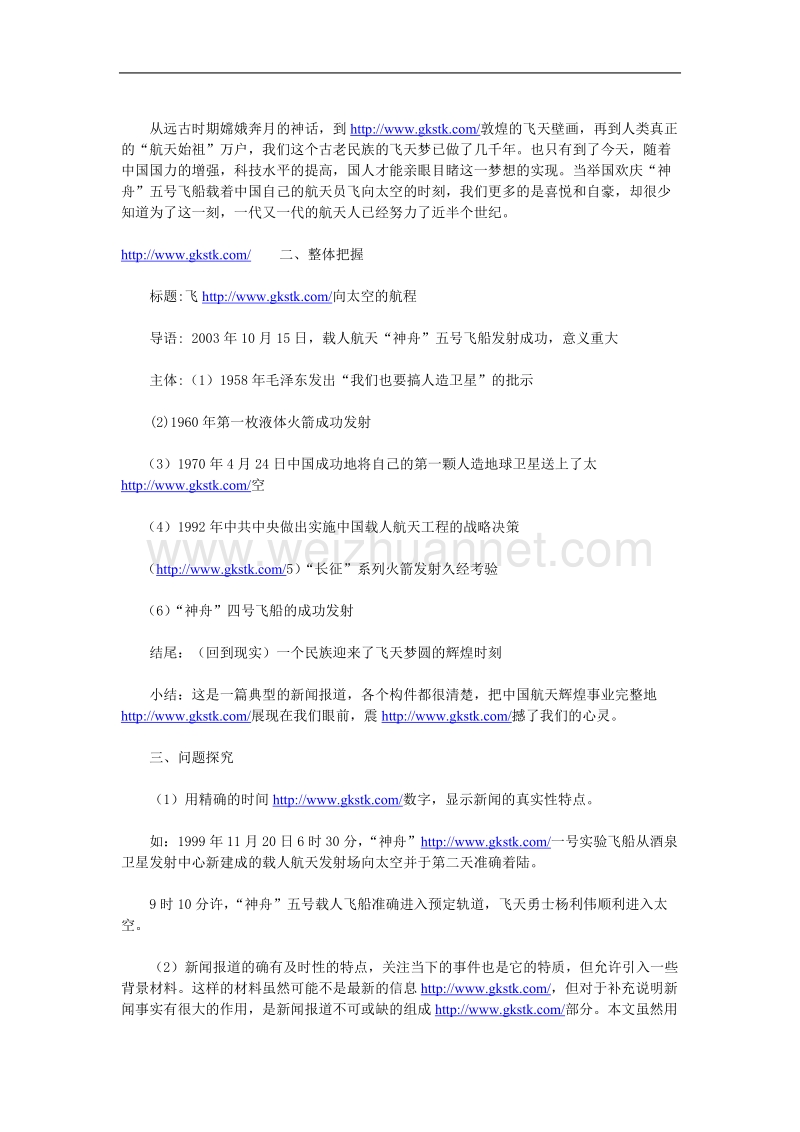 语文： 新课标人教版必修一4.3《飞向太空的航程》学案.doc_第3页