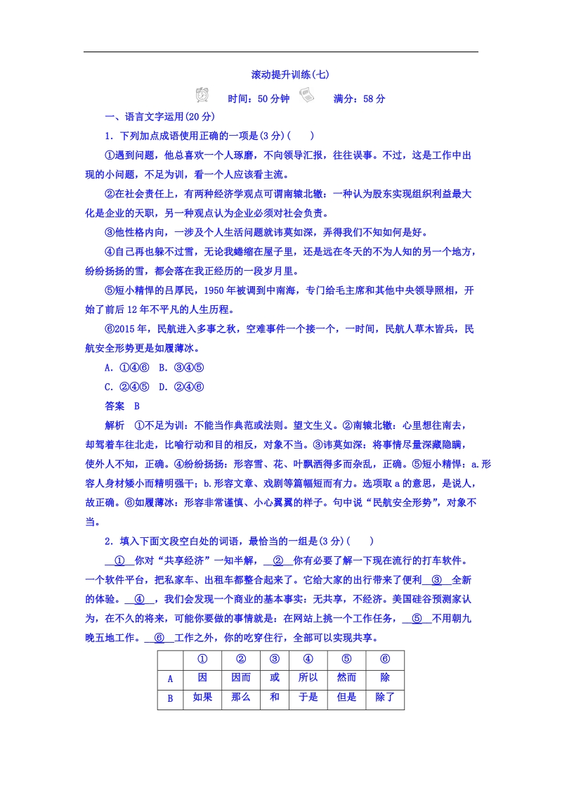 2018年高考考点完全题语文考点通关练文档 滚动提升训练7 实用类文本阅读 word版含答案 .doc_第1页