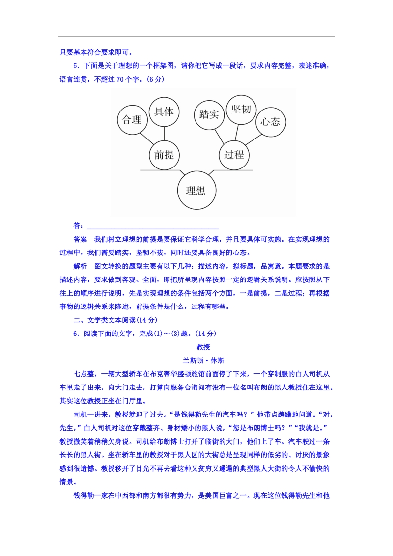 2018年高考考点完全题语文考点通关练文档 滚动提升训练7 实用类文本阅读 word版含答案 .doc_第3页