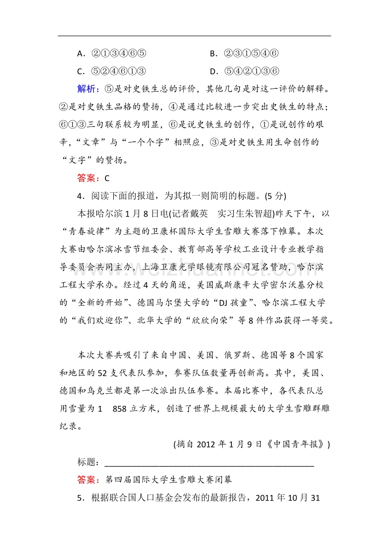 高一语文新人教版必修1限时作业：3 语言文字运用.doc_第3页