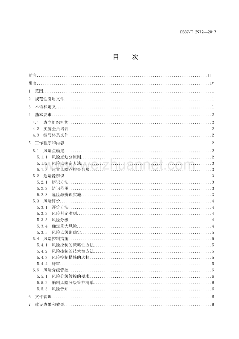 非煤矿山企业安全生产风险分级管控体系细则.doc_第2页