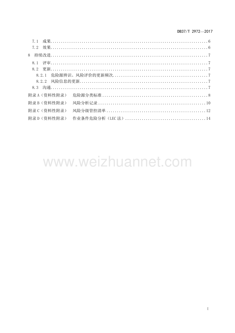 非煤矿山企业安全生产风险分级管控体系细则.doc_第3页