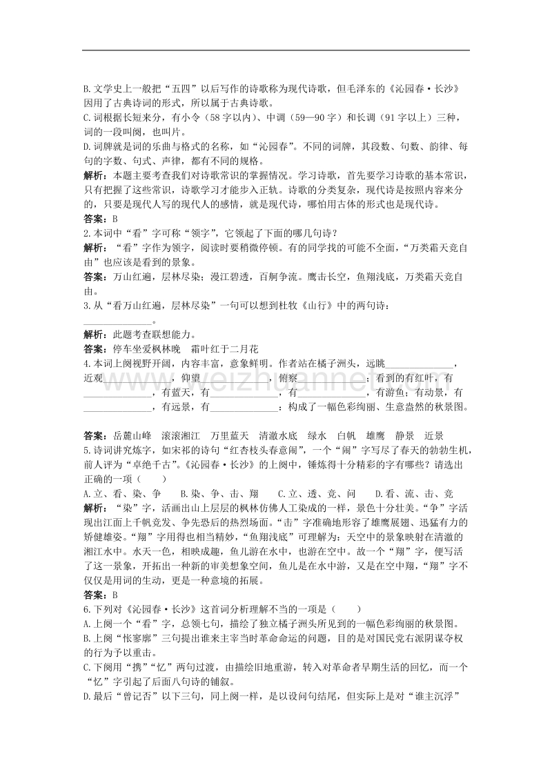 沁园春 长沙 习题讲解.doc_第2页