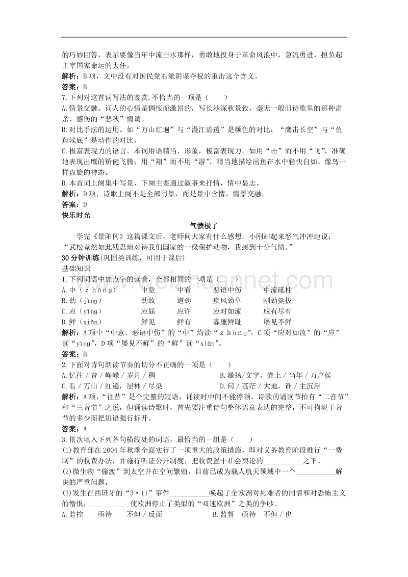 沁园春 长沙 习题讲解.doc_第3页