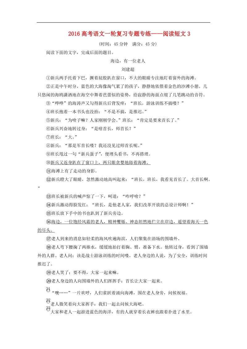 2016高考语文一轮复习专题专练——阅读短文3.doc_第1页