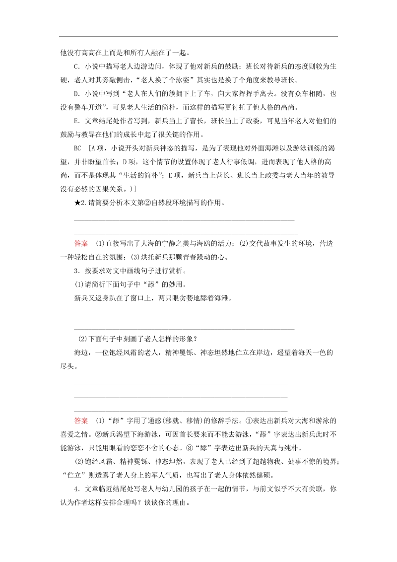 2016高考语文一轮复习专题专练——阅读短文3.doc_第3页