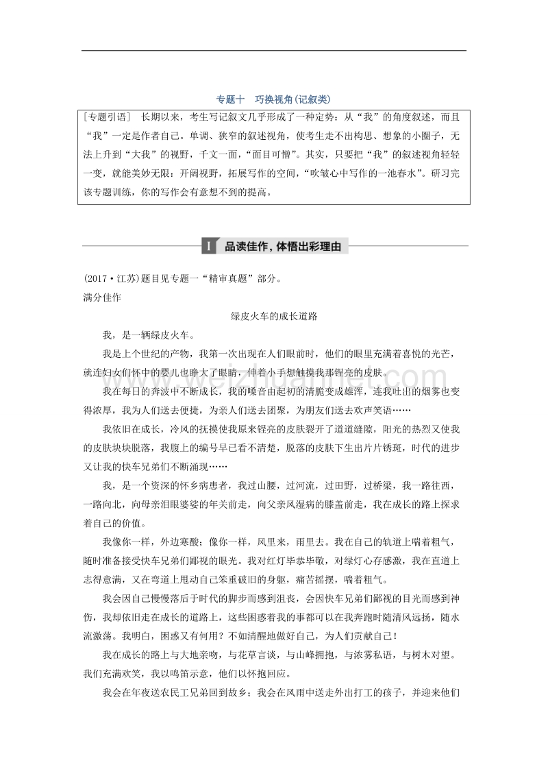 江苏省2019届高三语文一轮复习备考讲义：第十章　写作——厚积薄发、善于表达 专题十 word版含答案.doc_第1页