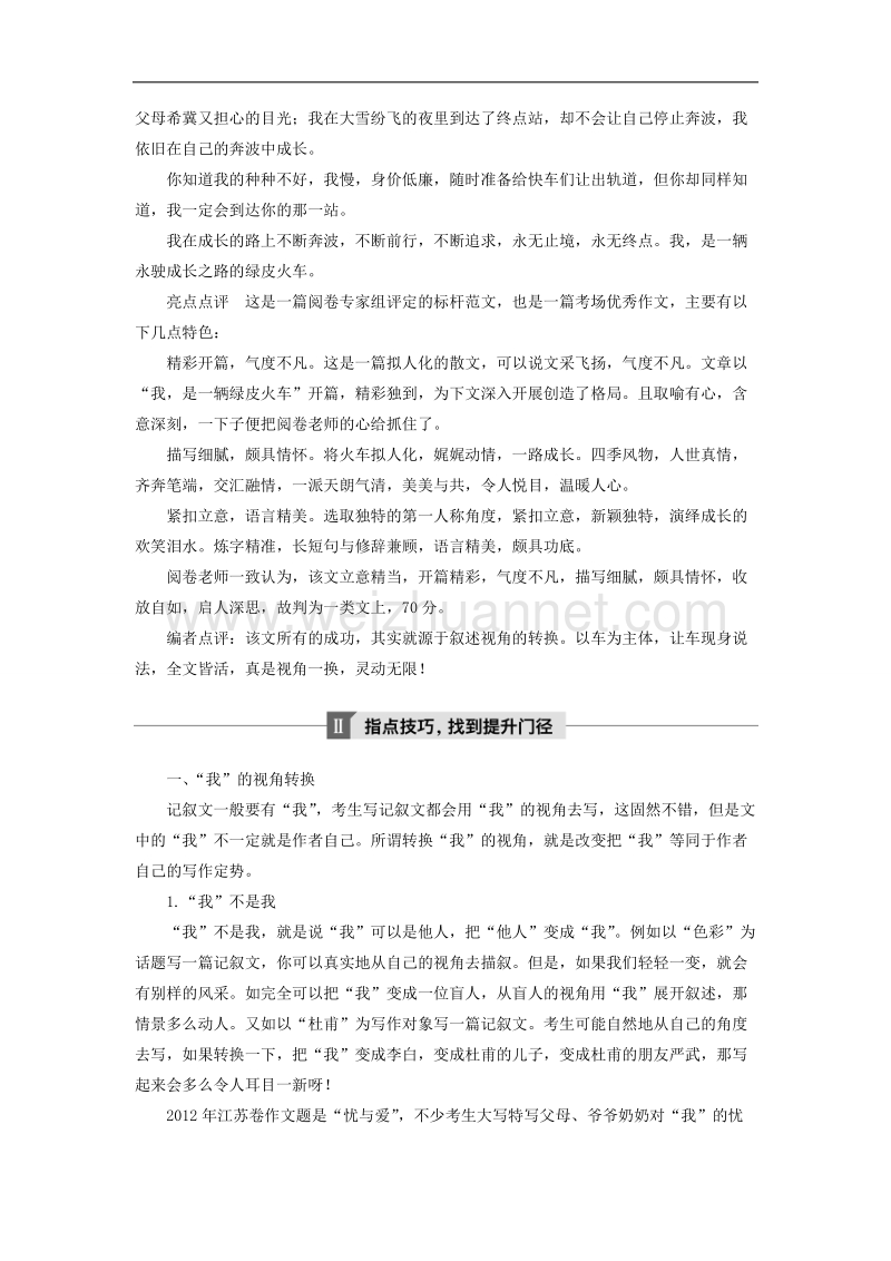 江苏省2019届高三语文一轮复习备考讲义：第十章　写作——厚积薄发、善于表达 专题十 word版含答案.doc_第2页