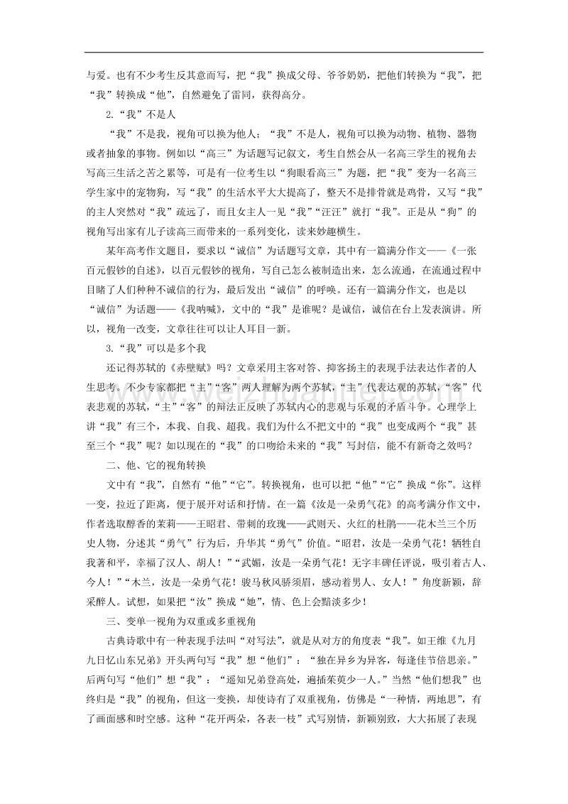 江苏省2019届高三语文一轮复习备考讲义：第十章　写作——厚积薄发、善于表达 专题十 word版含答案.doc_第3页