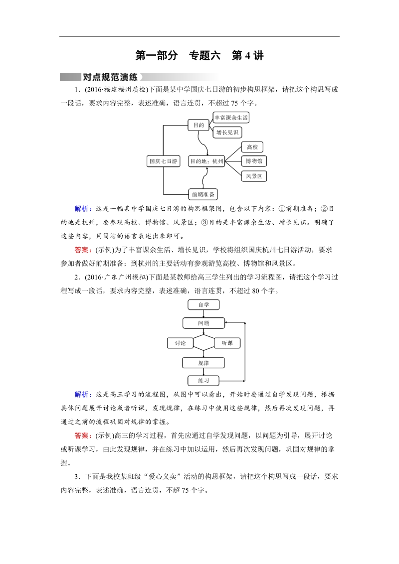 2017高考语文二轮（通用版）对点练：专题六　语言文字运用 第1部分 专题6 第4讲 word版含解析.doc_第1页