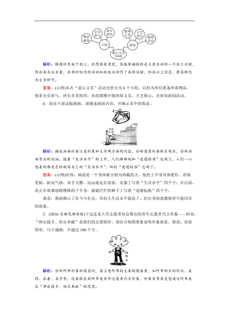 2017高考语文二轮（通用版）对点练：专题六　语言文字运用 第1部分 专题6 第4讲 word版含解析.doc_第2页