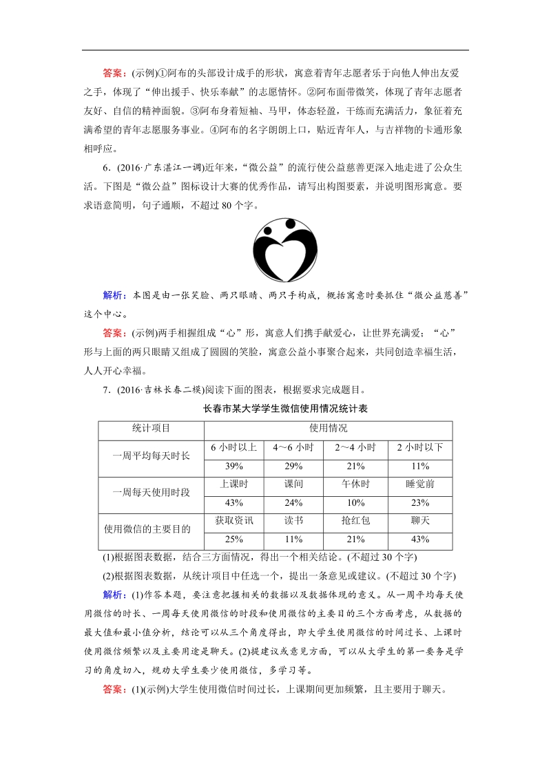 2017高考语文二轮（通用版）对点练：专题六　语言文字运用 第1部分 专题6 第4讲 word版含解析.doc_第3页