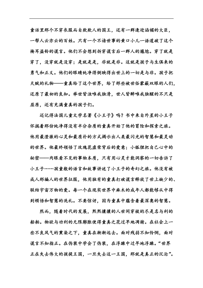 2016届高三语文一轮复习（word形式）：语言出彩.doc_第2页