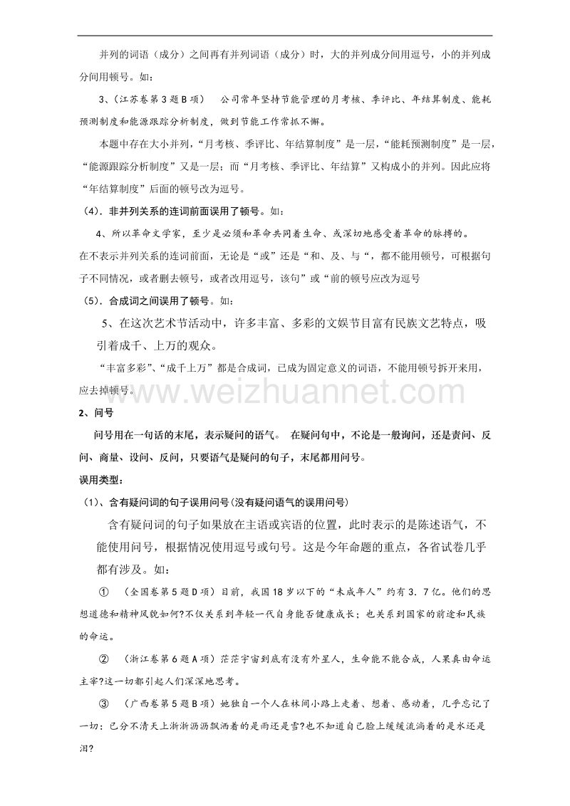 辽宁省2017届高三语文一轮复习教案：“标点符号专题复习”word版含答案.doc_第3页