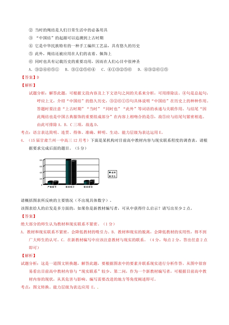 2015年高考语文冲刺之名校试题精选百题精练系列 第1期 专题6 简明、连贯、得体（含解析）.doc_第2页