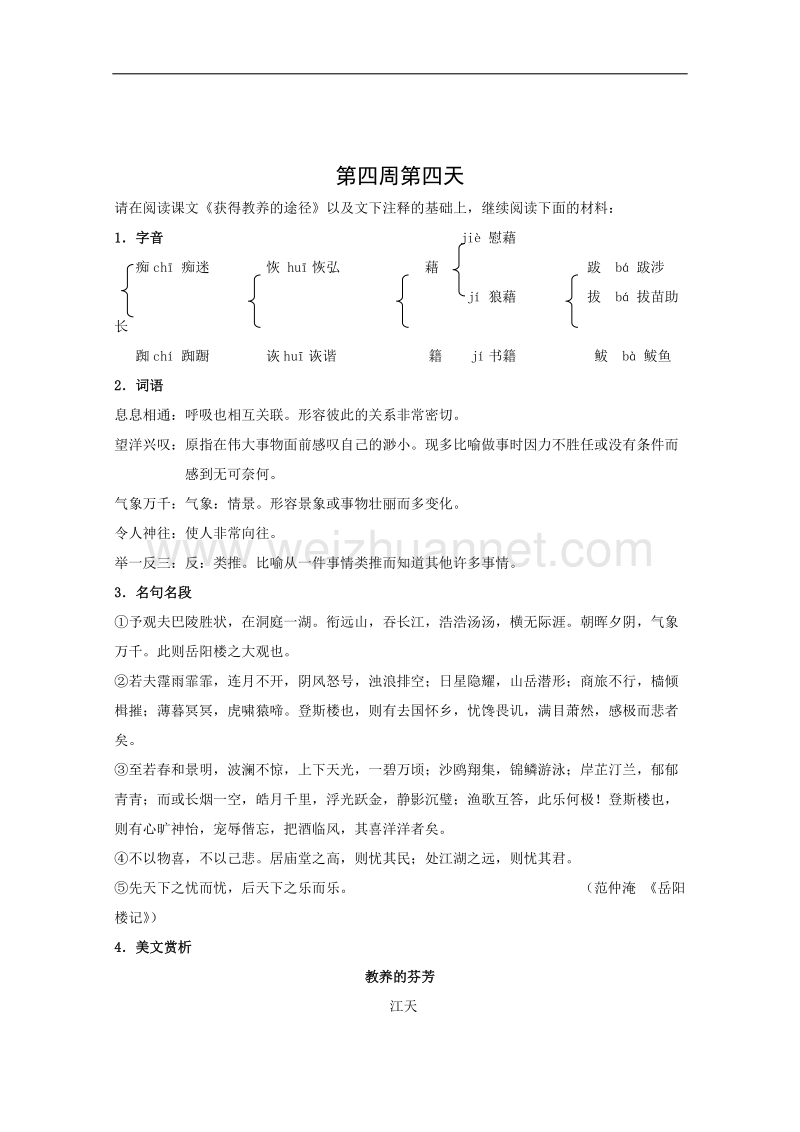 兴化市高一语文上学期早读材料：第四周第4天.doc_第1页