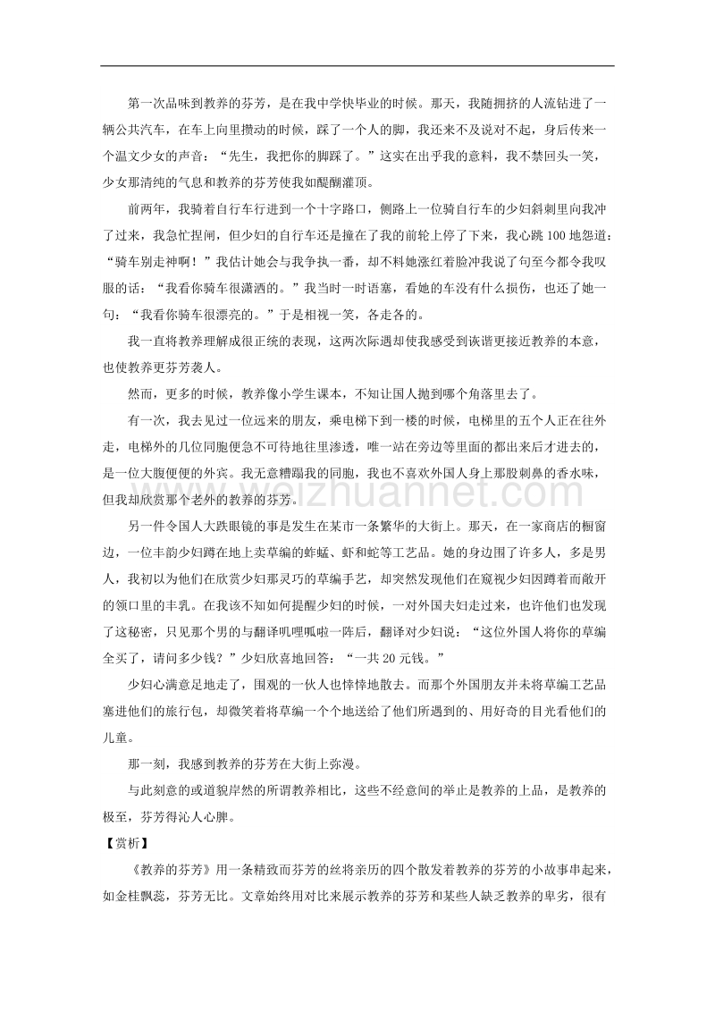 兴化市高一语文上学期早读材料：第四周第4天.doc_第2页