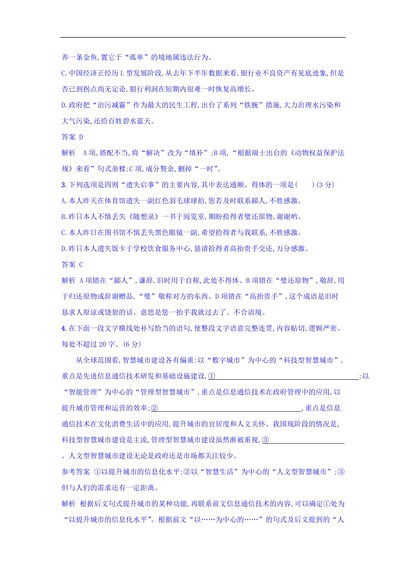 2018届高三语文二轮复习 专题组合练15　语用+实用类 word版含答案.doc_第2页