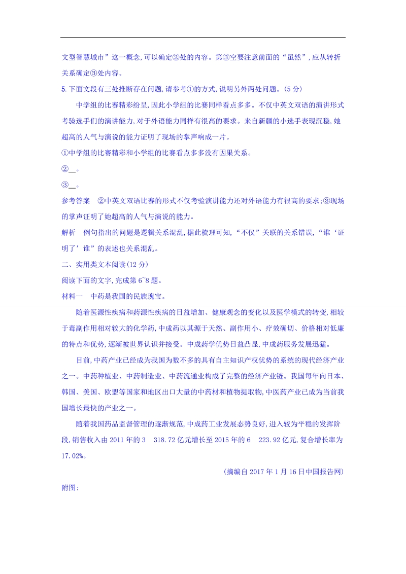 2018届高三语文二轮复习 专题组合练15　语用+实用类 word版含答案.doc_第3页