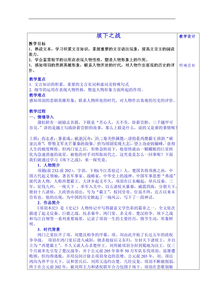 山东省语文高中鲁人版教案复习《垓下之战》第一课时.doc_第1页