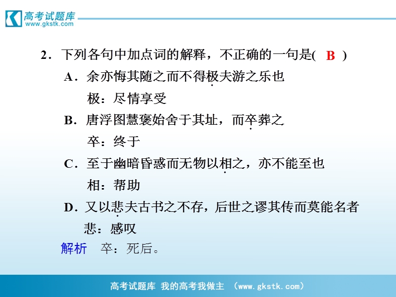 《游褒禅山记》课件2（人教版必修2）.ppt_第2页