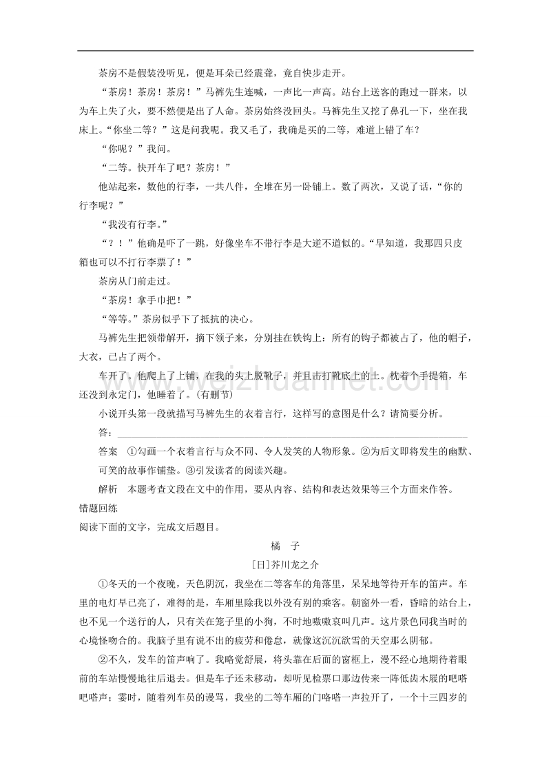 2015届浙江省高考语文二轮复习专题训练：第1部分第4章 题点训练1 句段作用分析.doc_第2页