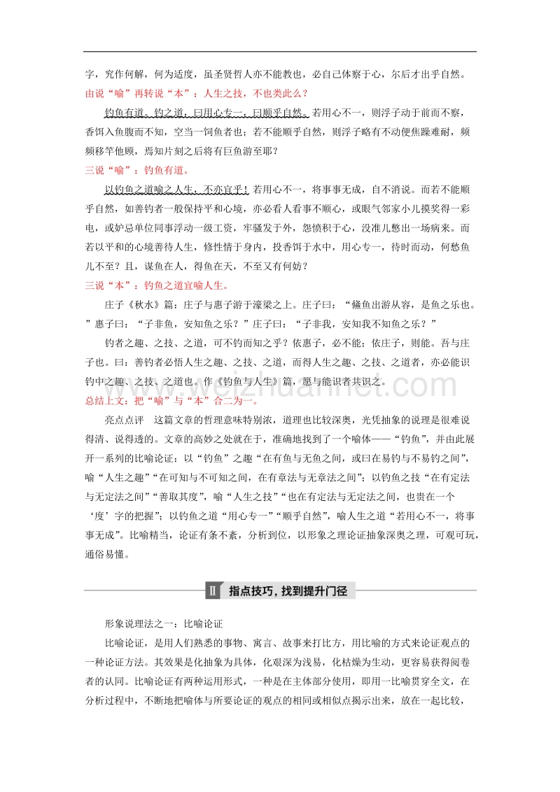 江苏省2019届高三语文一轮复习备考讲义：第十章　写作——厚积薄发、善于表达 专题七 word版含答案.doc_第2页