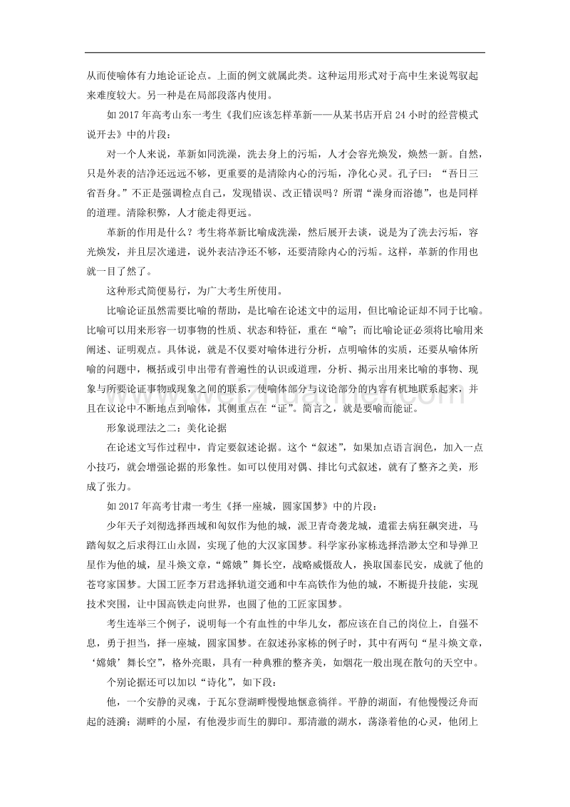 江苏省2019届高三语文一轮复习备考讲义：第十章　写作——厚积薄发、善于表达 专题七 word版含答案.doc_第3页